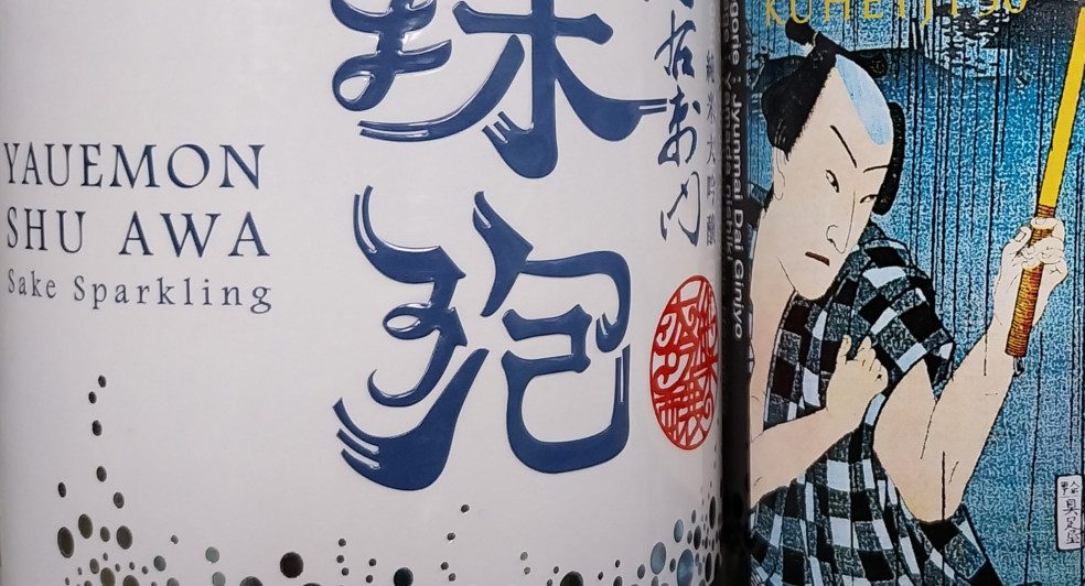 sparkling sake